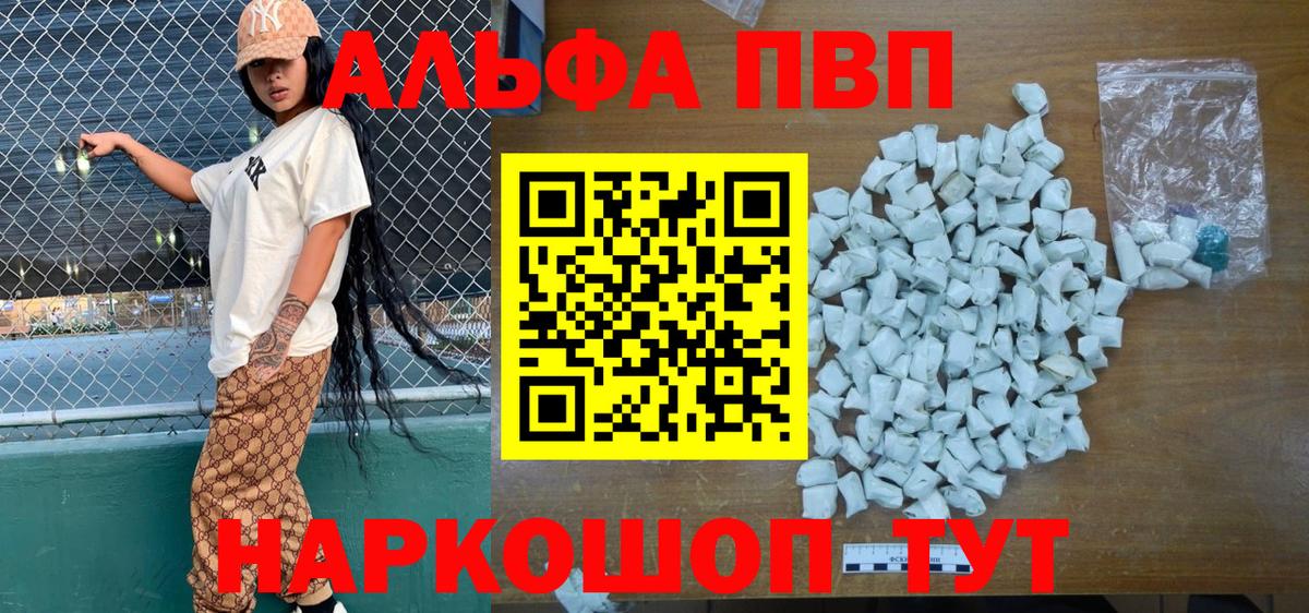 А ПВП Crystall Лиски
