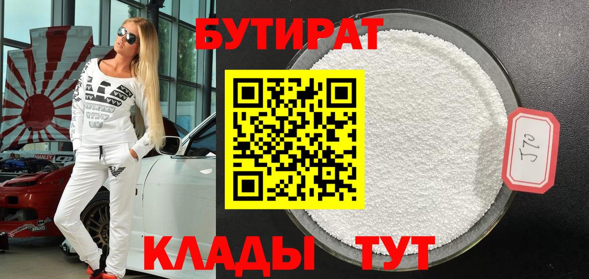 БУТИРАТ буратино Лиски