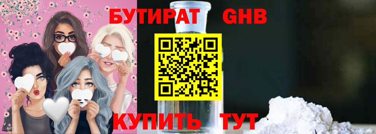 Лиски  БУТИРАТ GHB  Вход с VPN 