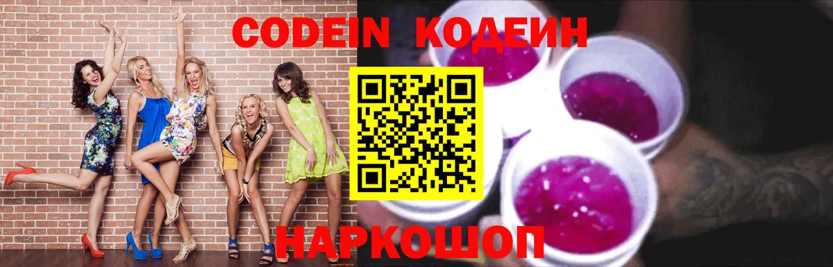 Кодеиновый сироп Lean Purple Drank Лиски