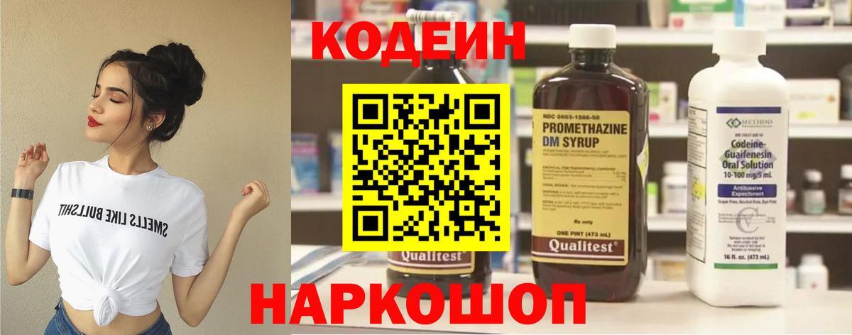 Кодеиновый сироп Lean Purple Drank  Кодеин Purple Drank  Лиски  Вход с VPN 