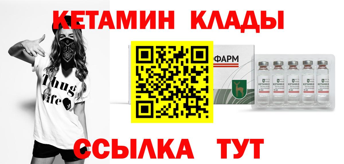 КЕТАМИН VHQ  Вход с VPN  Лиски 