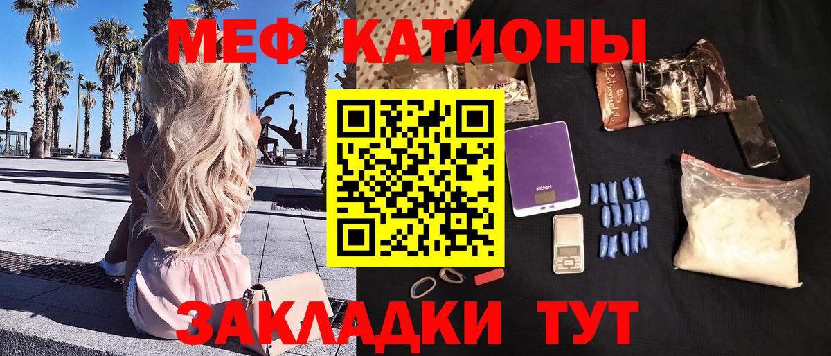 МЕФ  МЕФ мяу мяу  Лиски  купить закладку  МЕФ мука  Вход с VPN 
