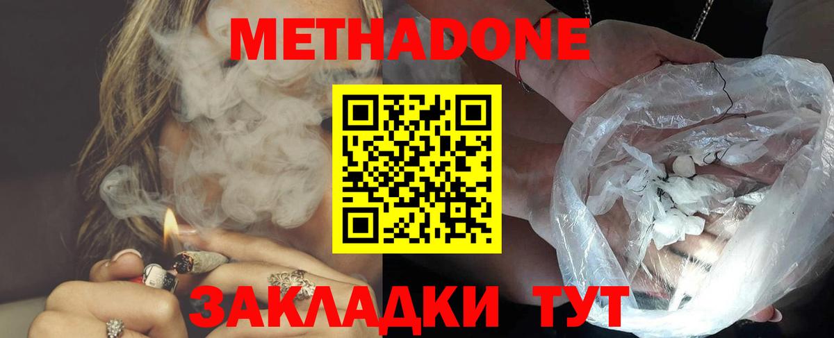 Лиски  МЕТАДОН methadone  Метадон мёд  Вход с VPN 